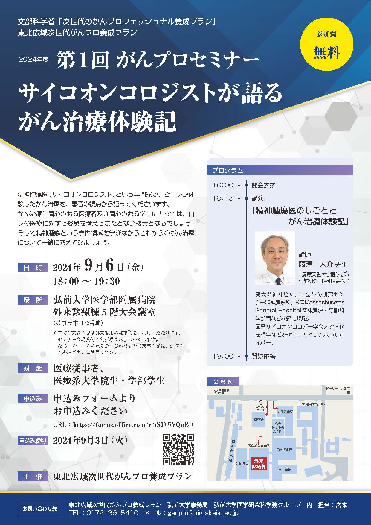 2024年度第１回がんプロセミナー