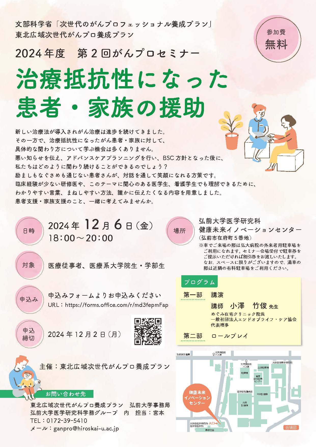 2024年度第２回がんプロセミナー