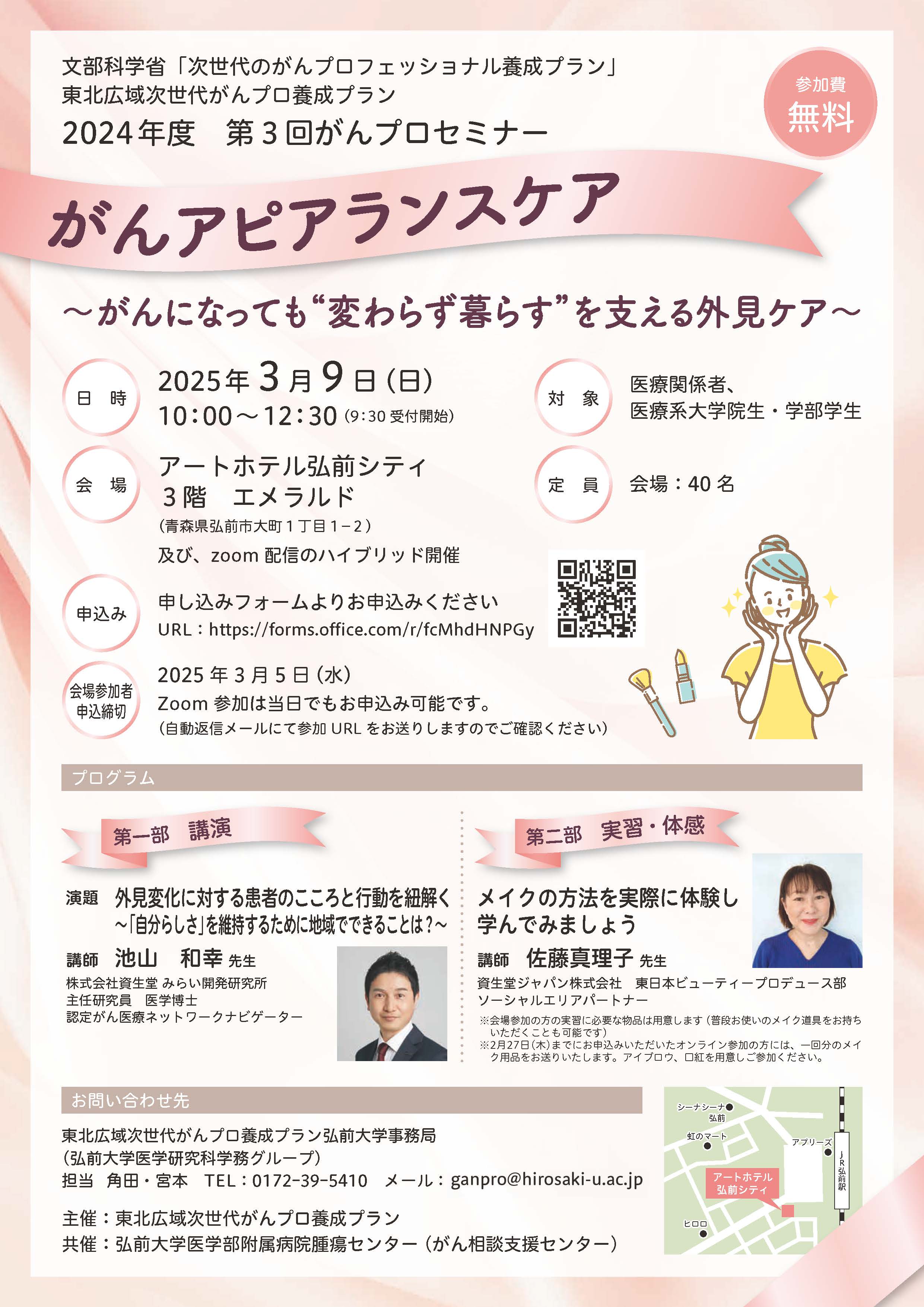 2024年度第３回がんプロセミナー