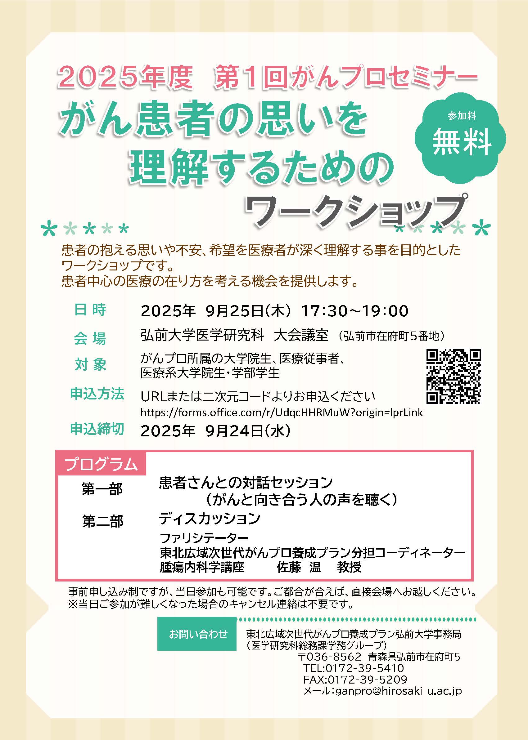 2025年度第１回がんプロセミナー