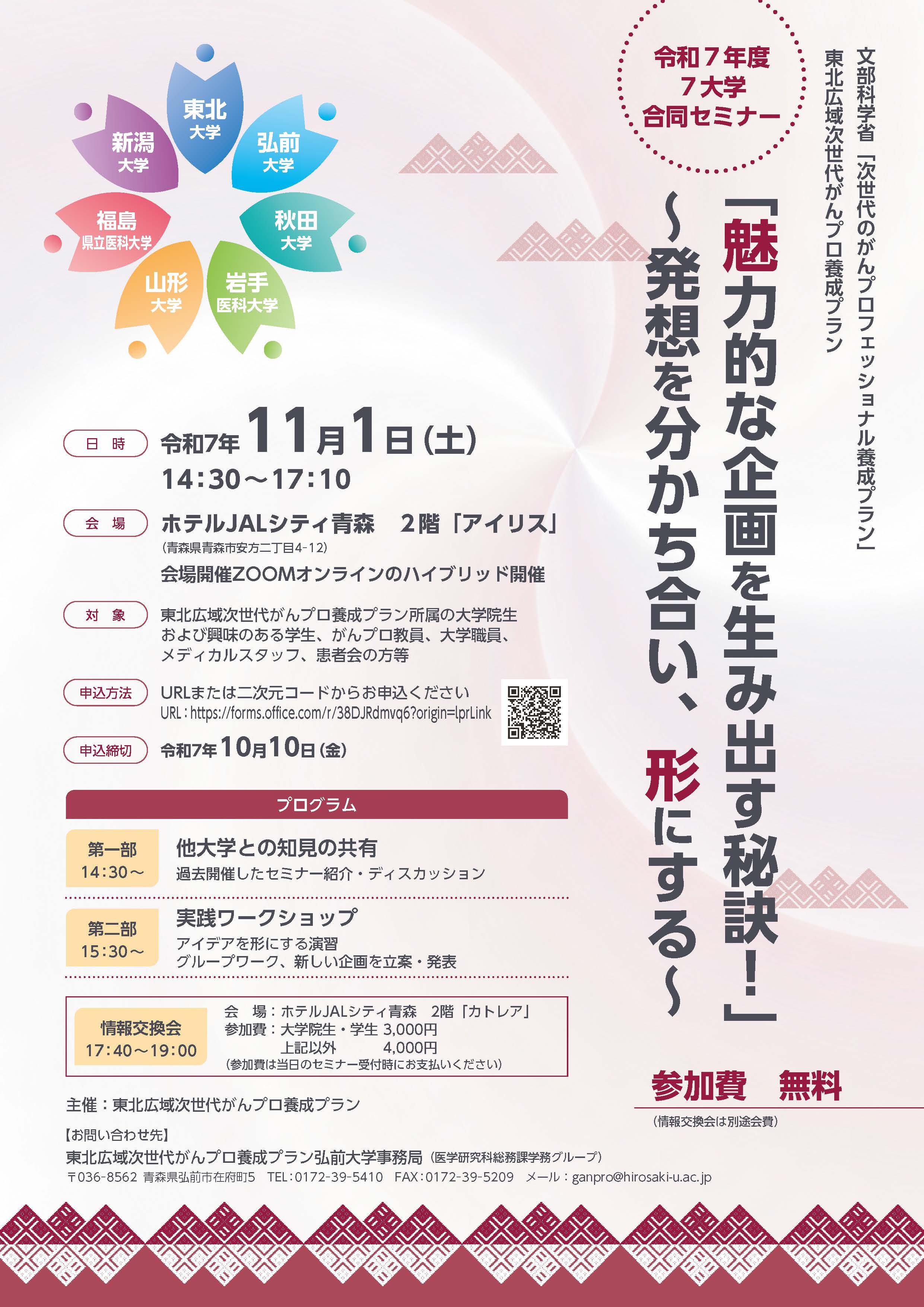 令和７年度7大学合同セミナー