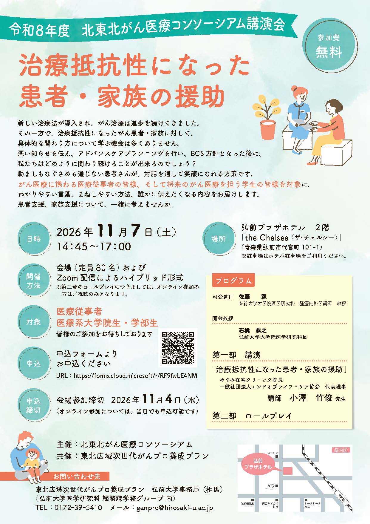 令和８年度　北東北がん医療コンソーシアム講演会
