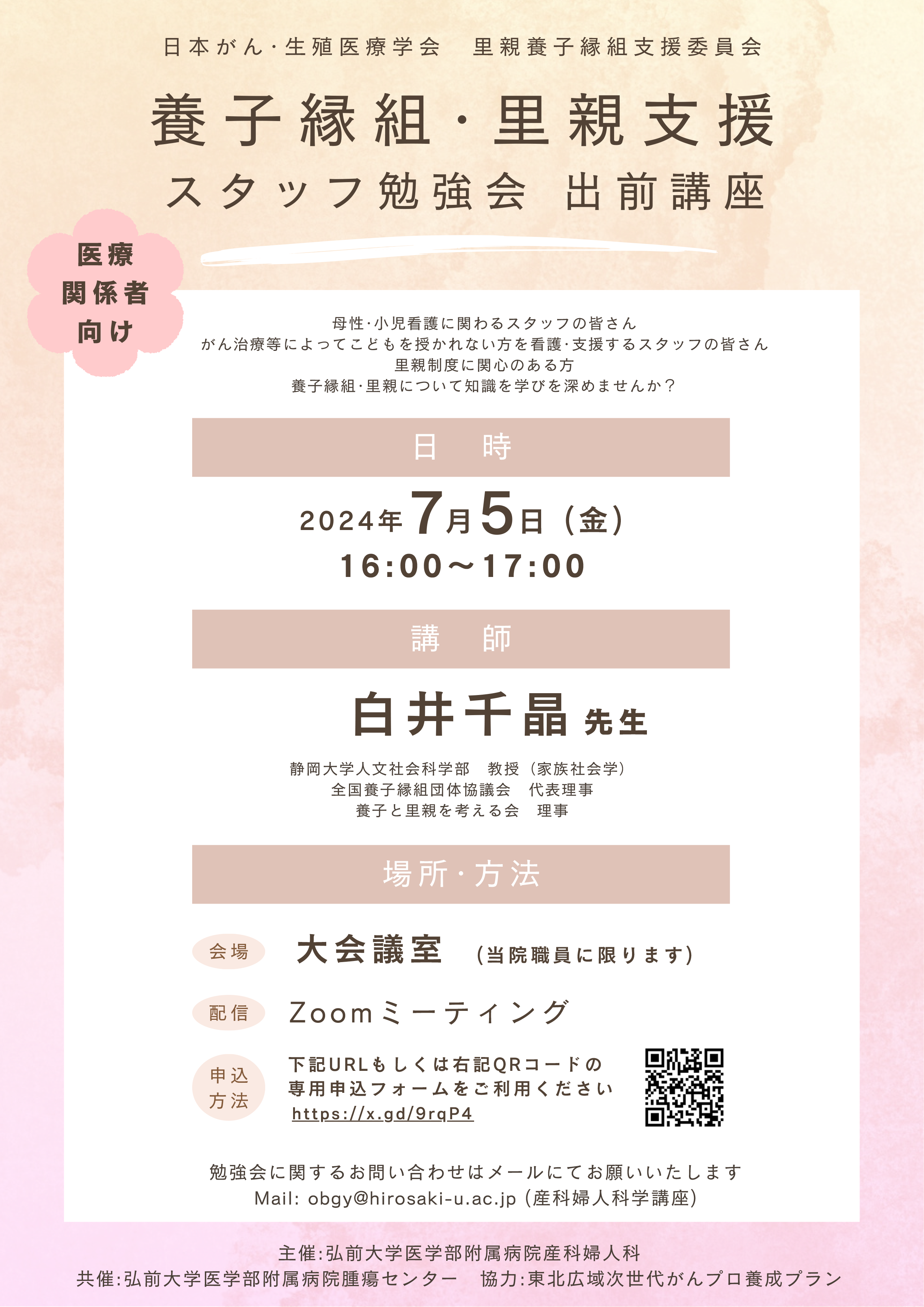 養子縁組・里親支援スタッフ勉強会