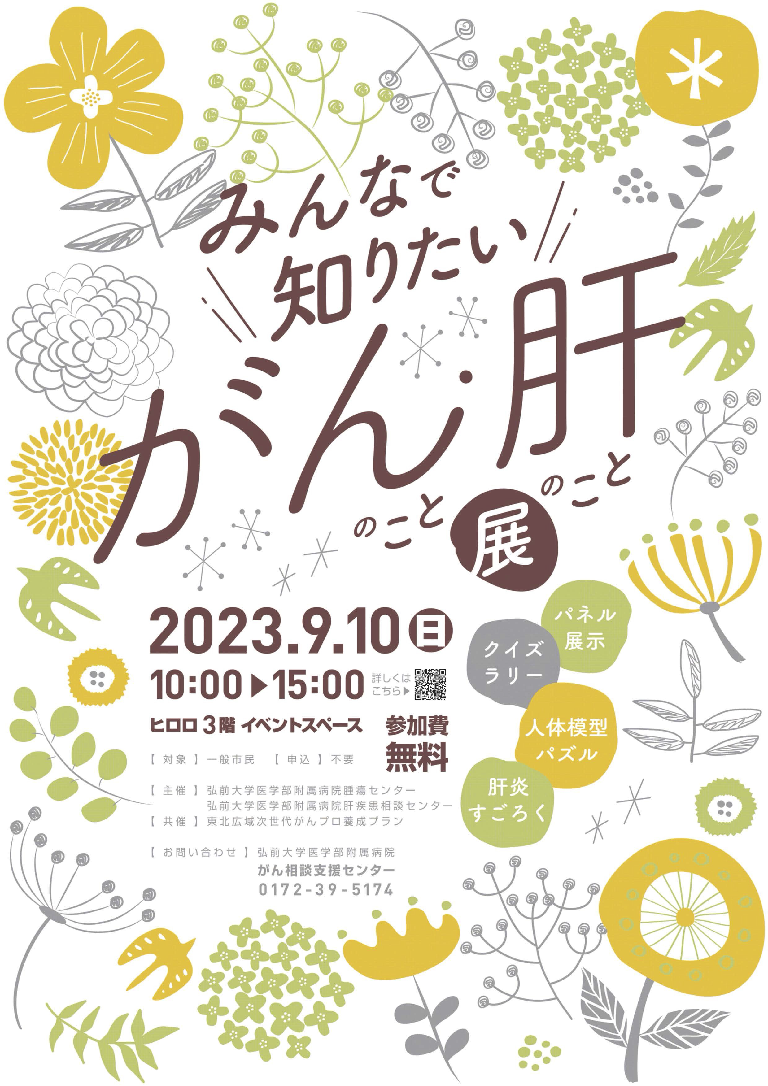 みんなで知りたいがんのこと・かんのこと展