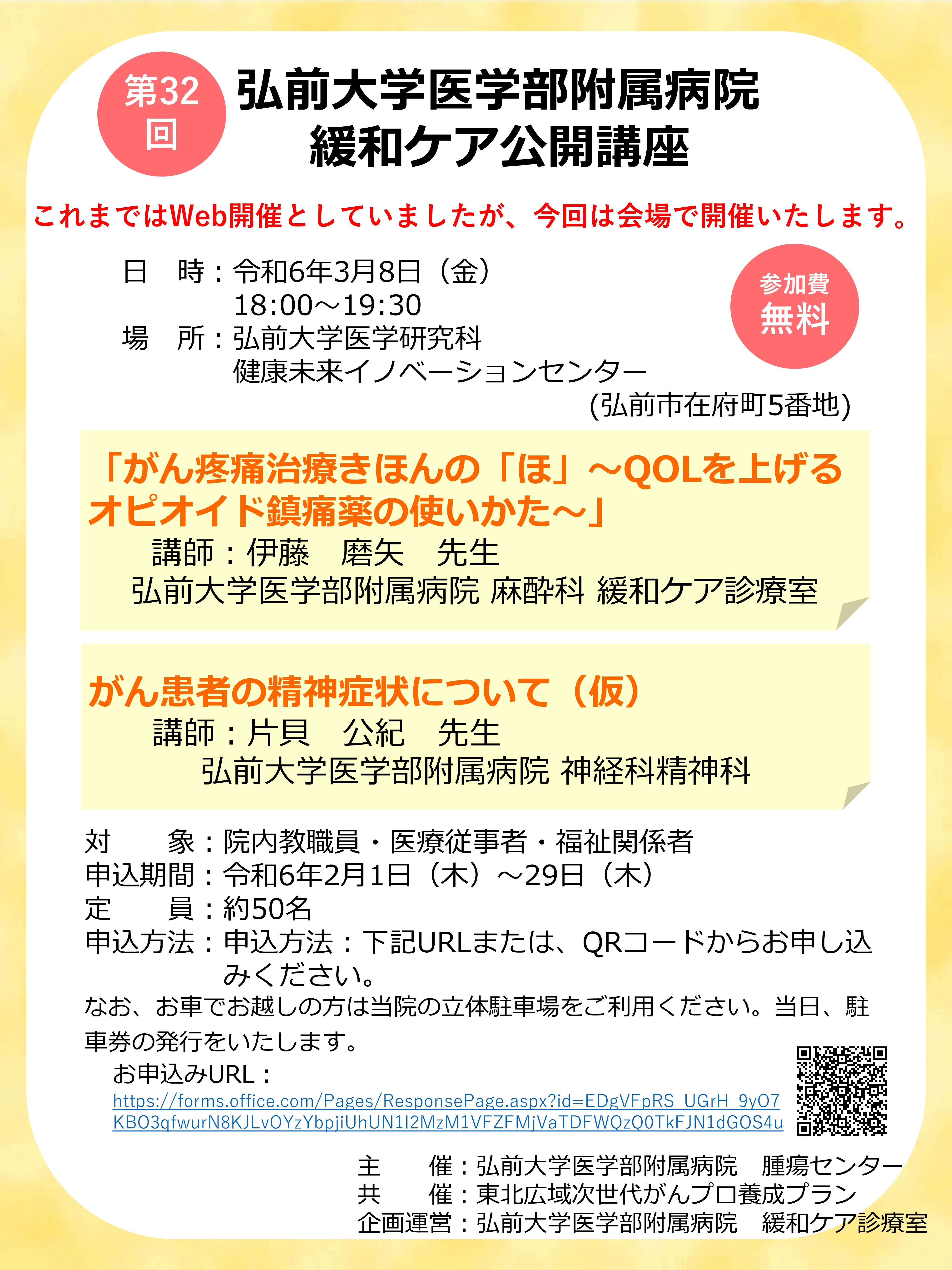 第36回緩和ケア公開講座